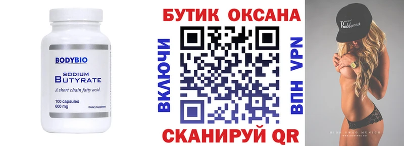 Бутират оксана  где продают   Николаевск-на-Амуре 