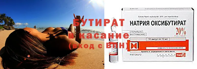 Бутират Butirat Николаевск-на-Амуре